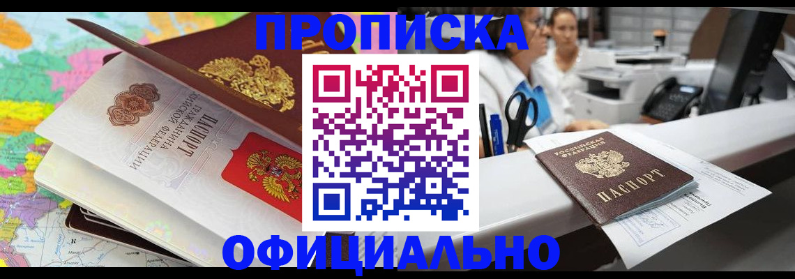 временная прописка в Заречном
